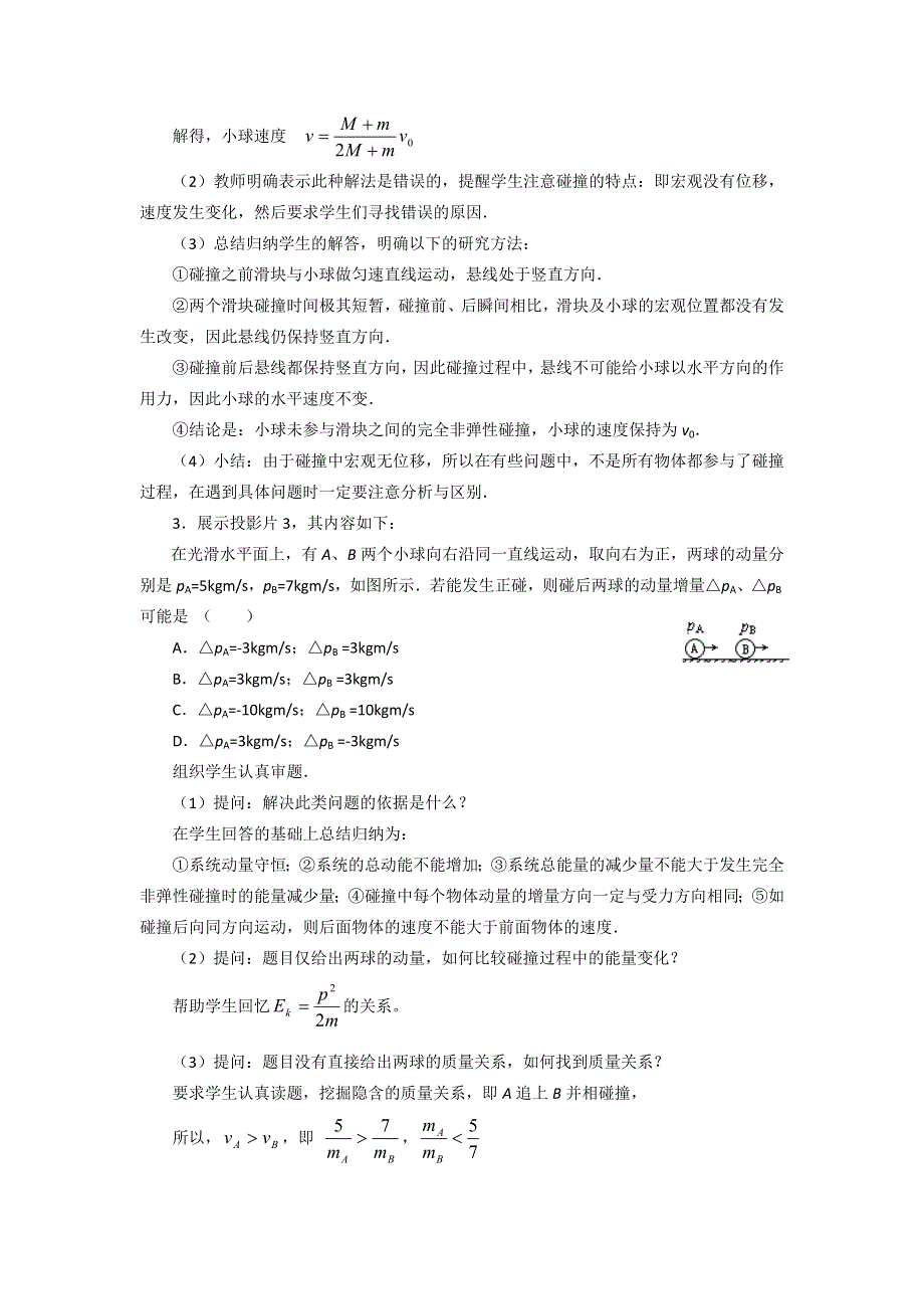 2015-2016学年人教版选修3-5 碰撞 教案 WORD版含答案.doc_第3页