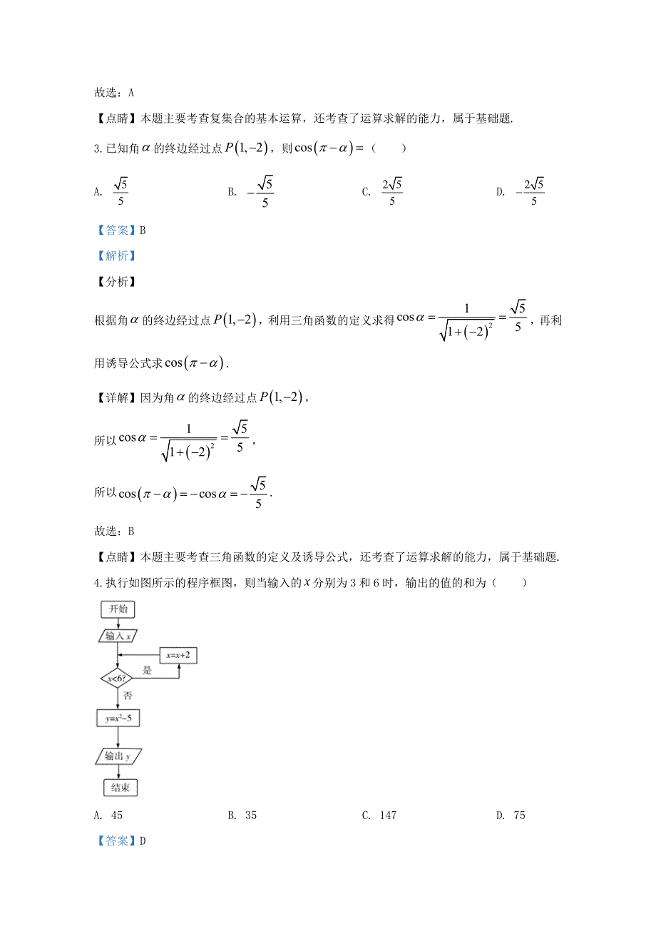 宁夏银川景博中学2020届高三数学下学期第一次模拟试题 文（含解析）.doc_第2页