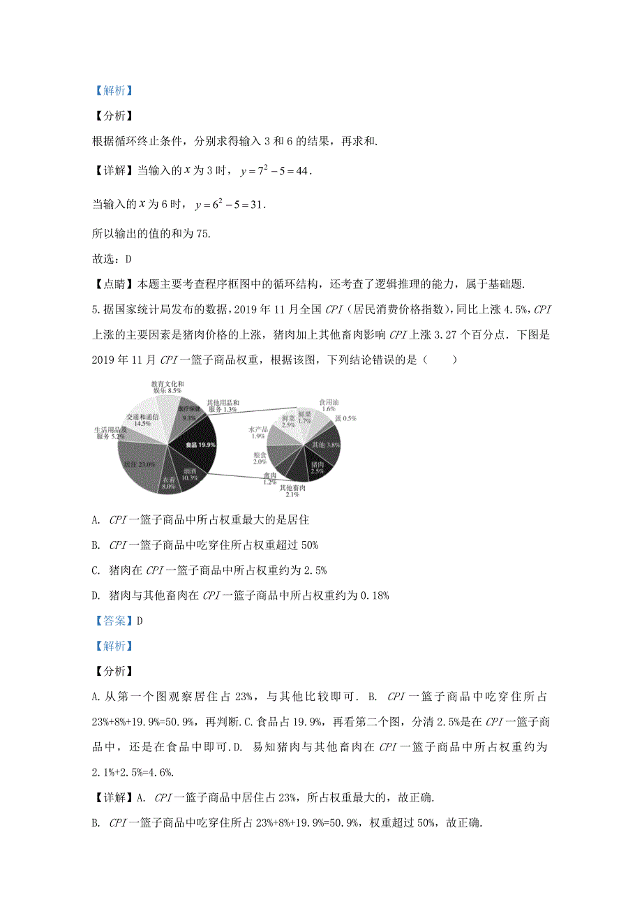 宁夏银川景博中学2020届高三数学下学期第一次模拟试题 文（含解析）.doc_第3页