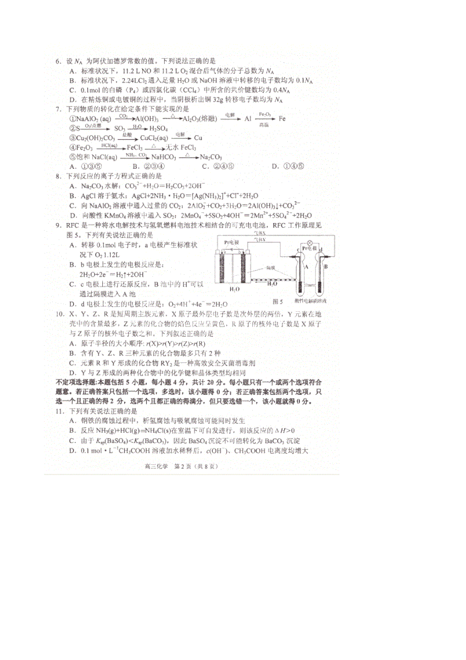 江苏省无锡四市（苏锡常镇）2014届高三第一次模拟化学试题 扫描版含答案.doc_第2页