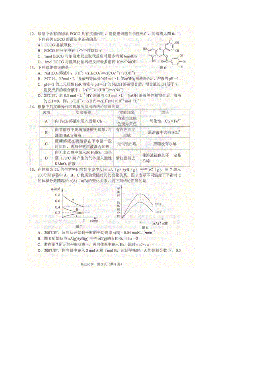 江苏省无锡四市（苏锡常镇）2014届高三第一次模拟化学试题 扫描版含答案.doc_第3页