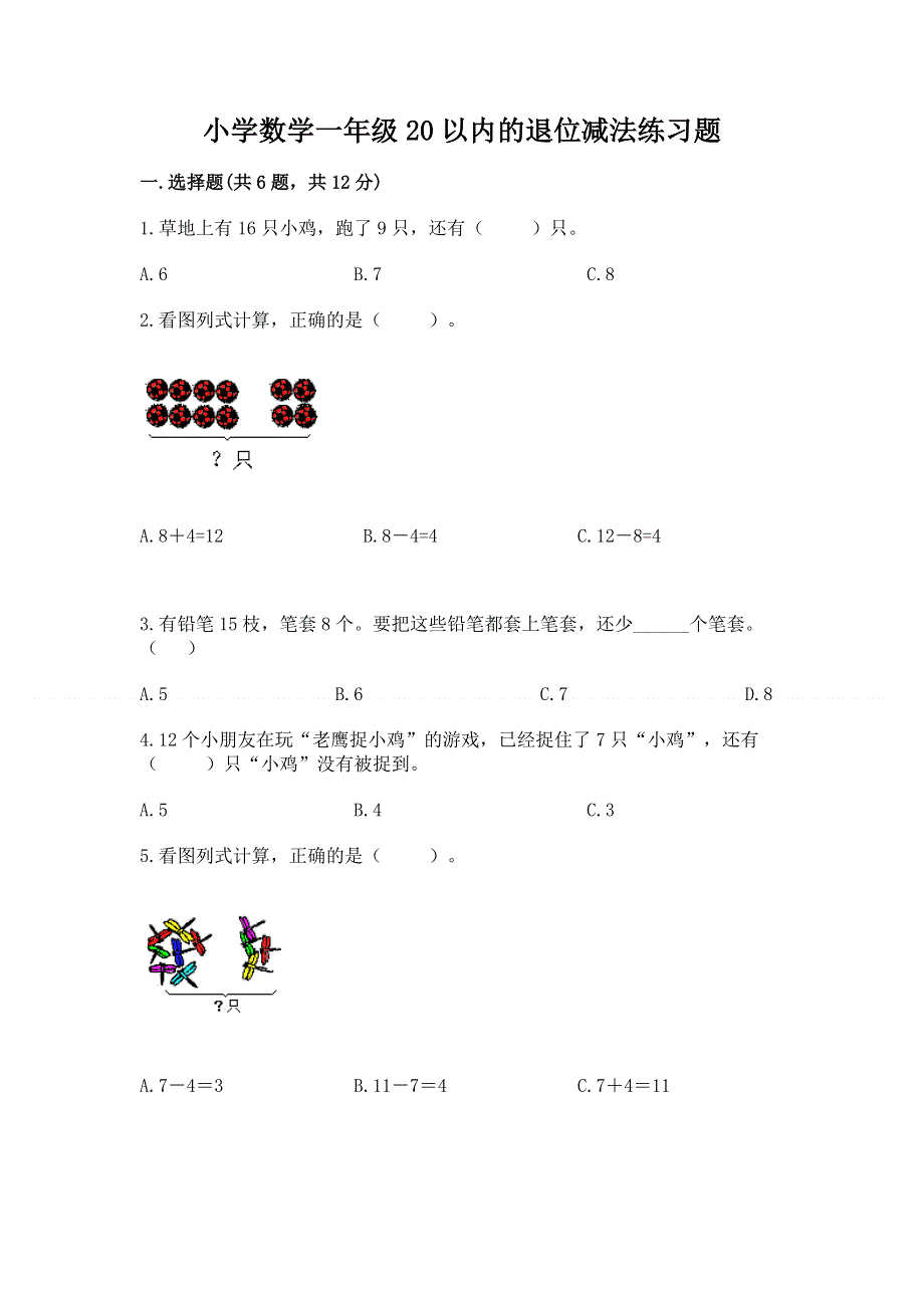 小学数学一年级20以内的退位减法练习题精品（含答案）.docx_第1页