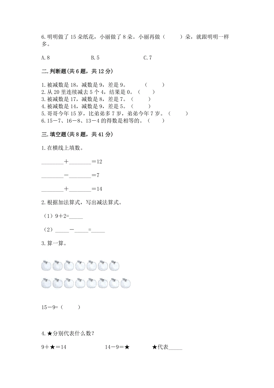 小学数学一年级20以内的退位减法练习题精品（含答案）.docx_第2页