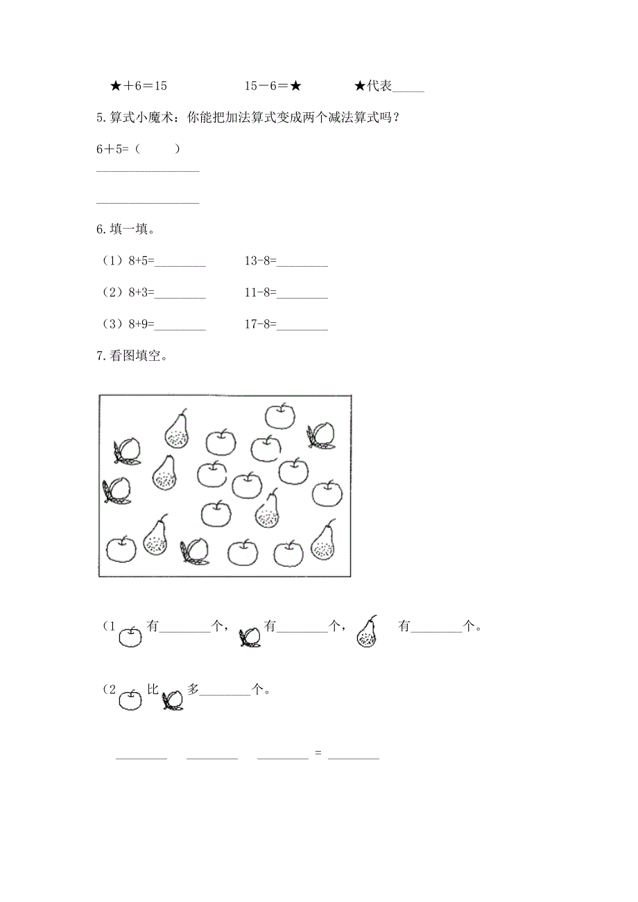 小学数学一年级20以内的退位减法练习题精品（含答案）.docx_第3页