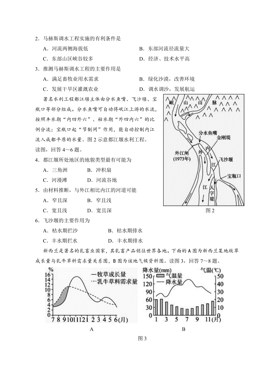 宁夏银川第一中学2021届高三地理下学期返校测试试题（PDF）.pdf_第2页