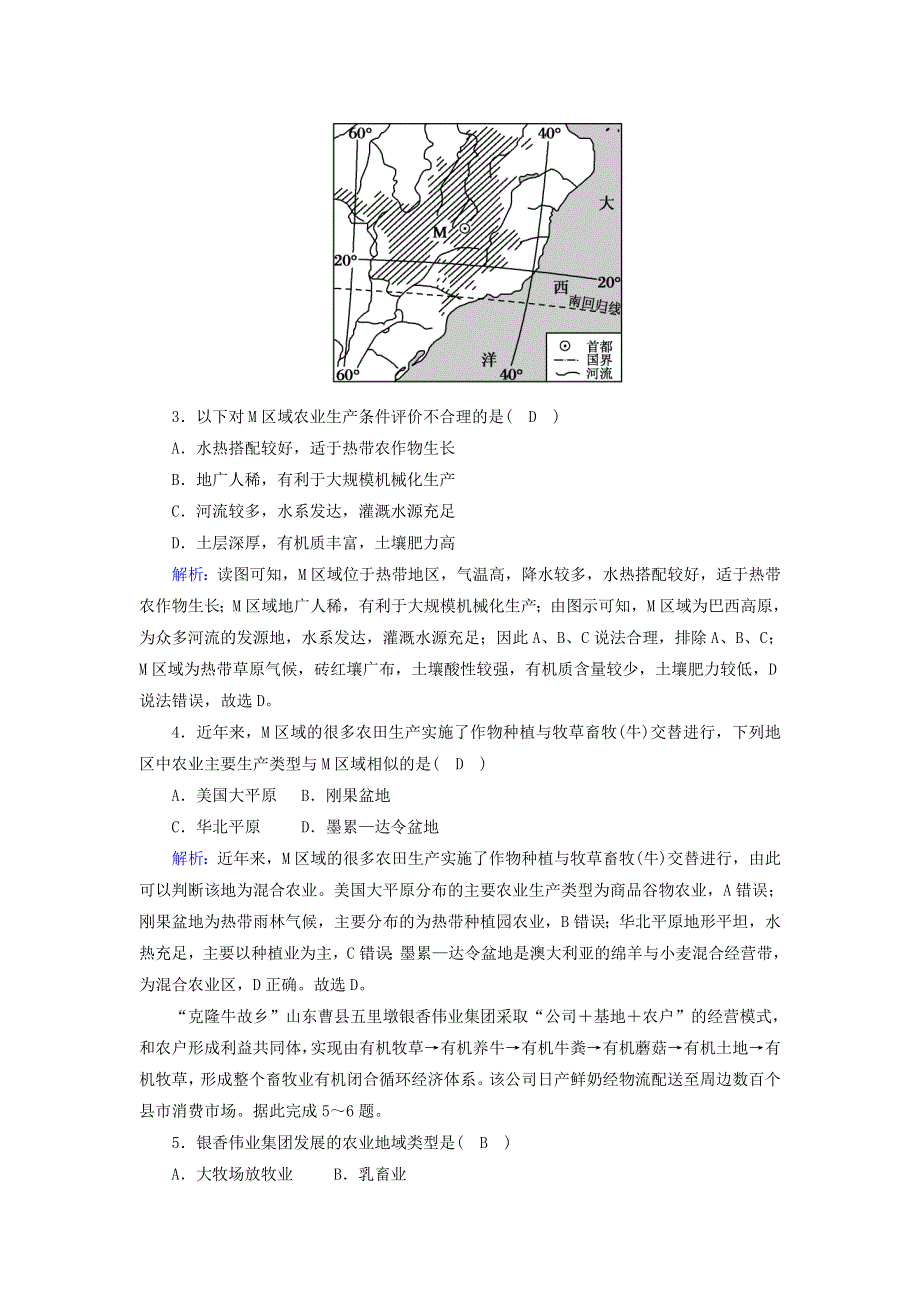 2020-2021学年高中地理 阶段评估2（含解析）湘教版必修2.doc_第2页