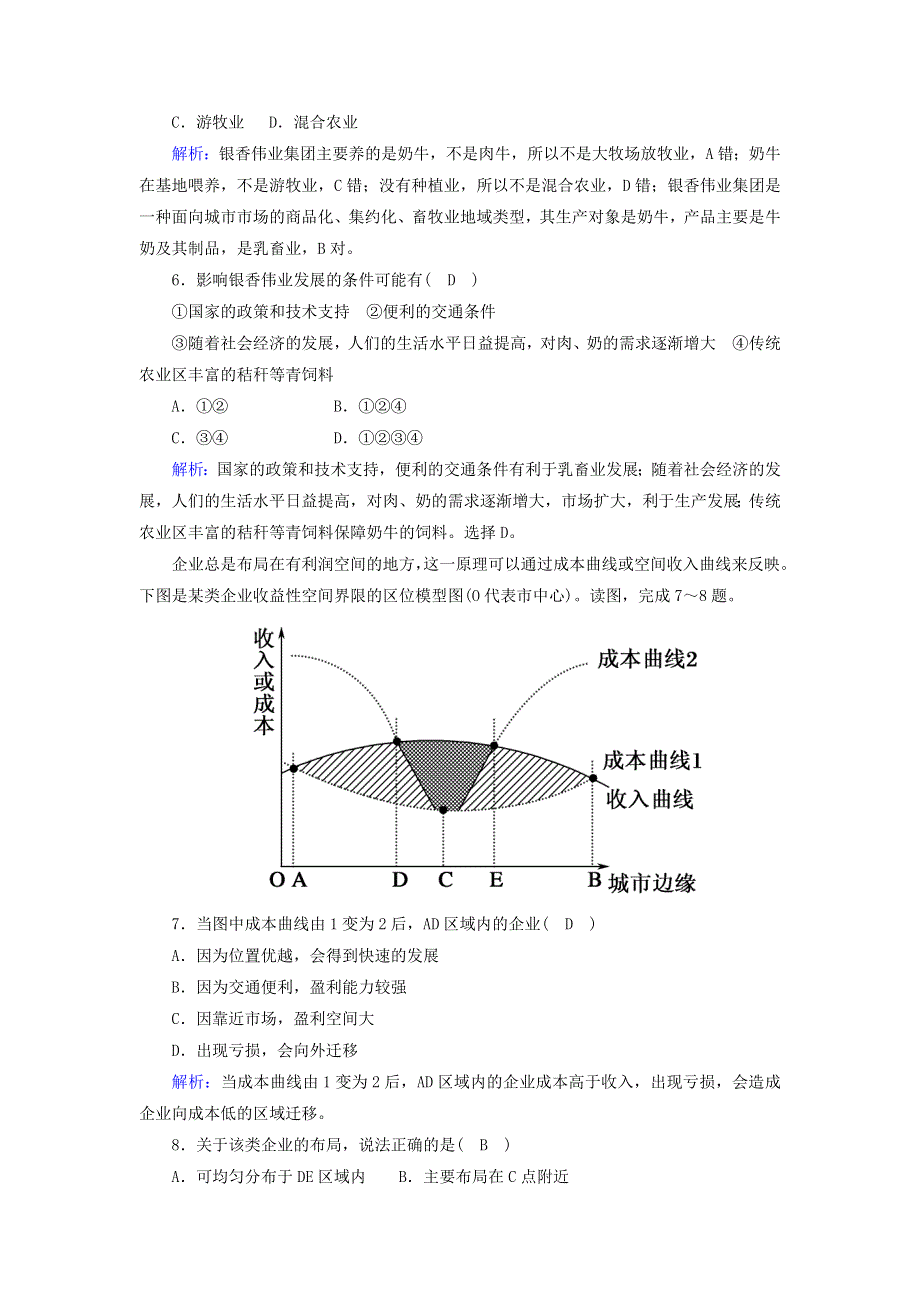 2020-2021学年高中地理 阶段评估2（含解析）湘教版必修2.doc_第3页