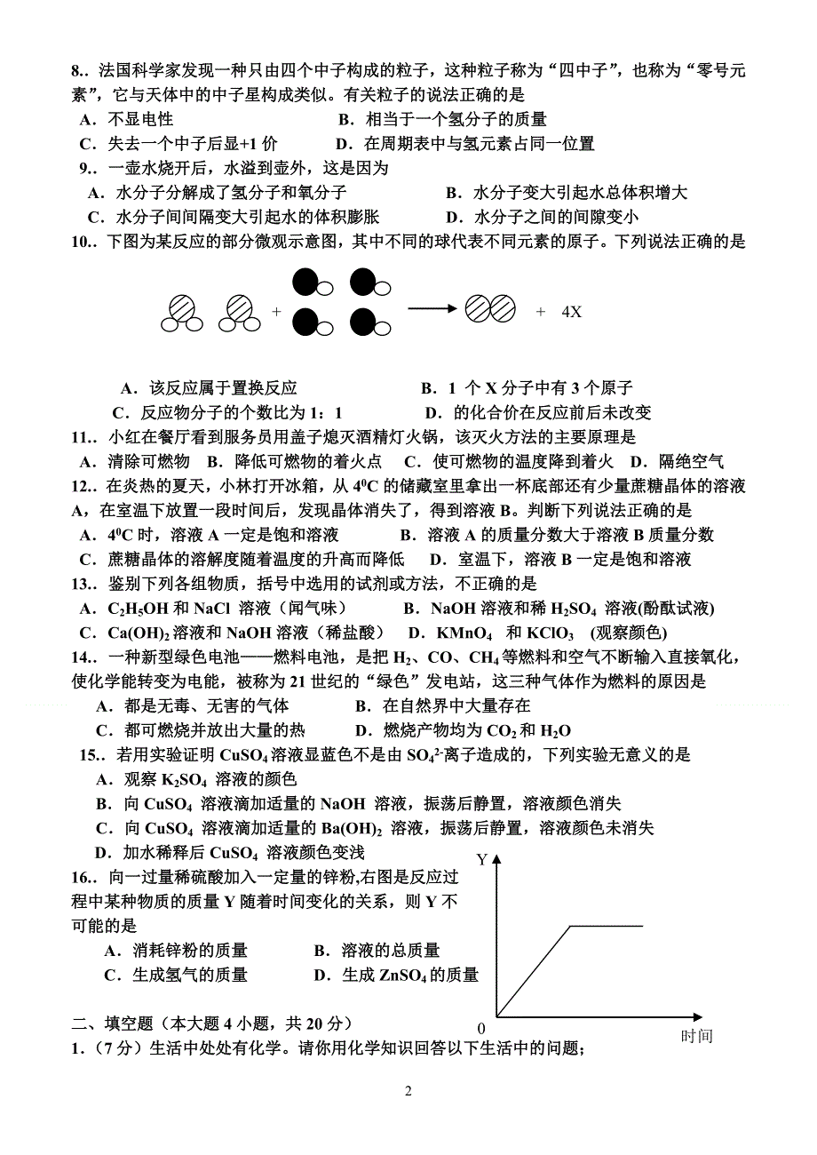 2009年广东省中考化学试卷及答案.doc_第2页