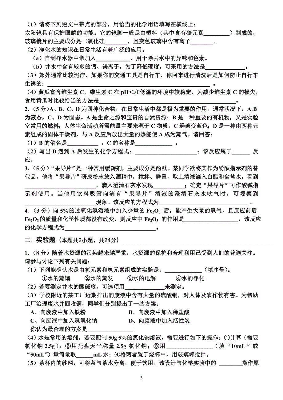 2009年广东省中考化学试卷及答案.doc_第3页