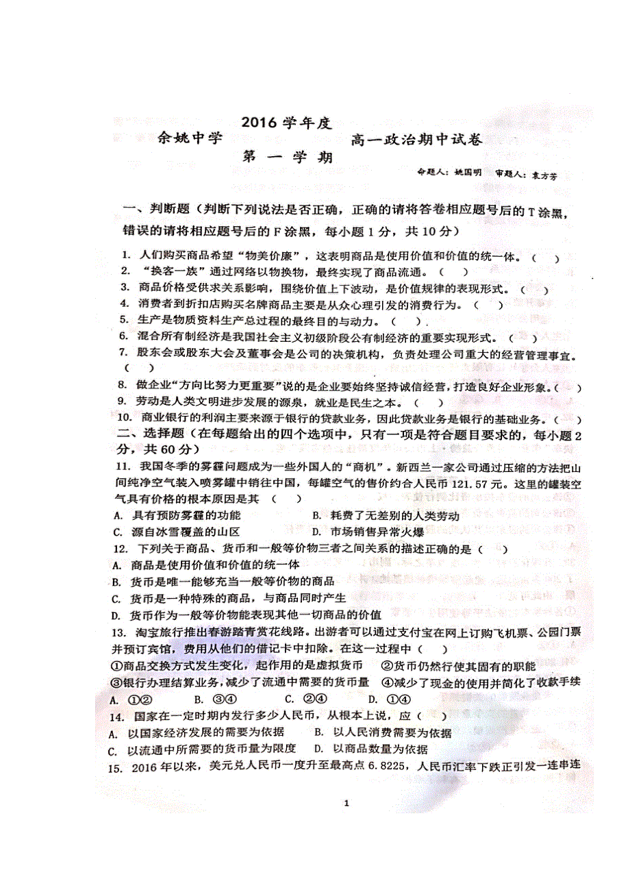 浙江省余姚中学2016-2017学年高一上学期期中考试政治试题 扫描版含答案.doc_第1页