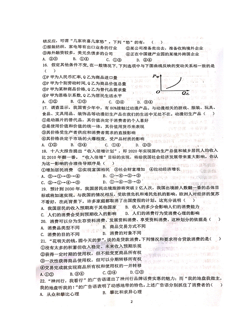 浙江省余姚中学2016-2017学年高一上学期期中考试政治试题 扫描版含答案.doc_第2页