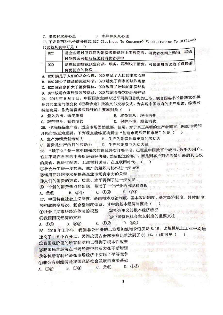 浙江省余姚中学2016-2017学年高一上学期期中考试政治试题 扫描版含答案.doc_第3页