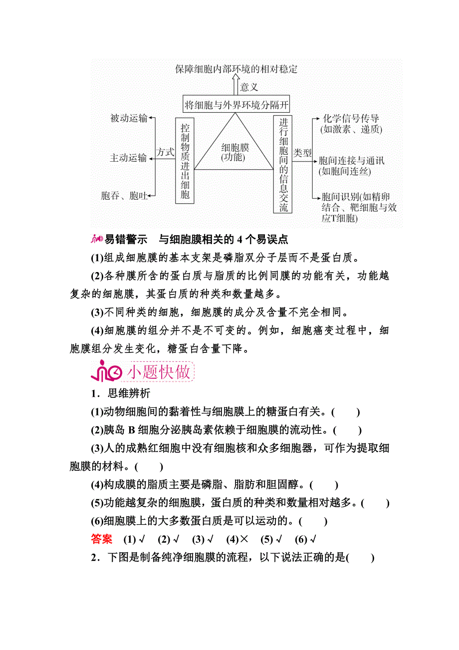 2017届生物一轮教学案：专题2考点二　细胞膜与细胞壁 WORD版含解析.doc_第3页