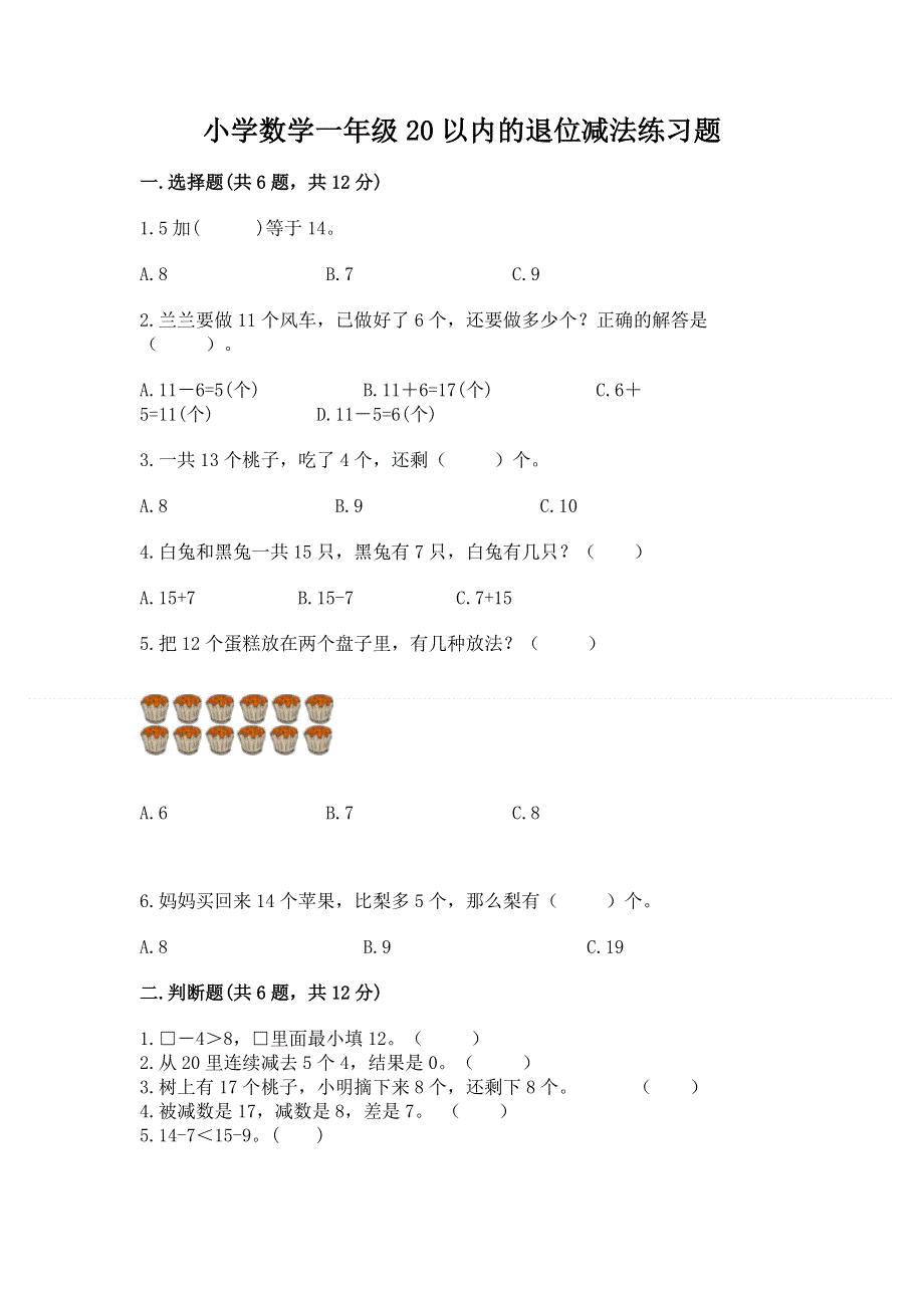 小学数学一年级20以内的退位减法练习题精品（a卷）.docx_第1页