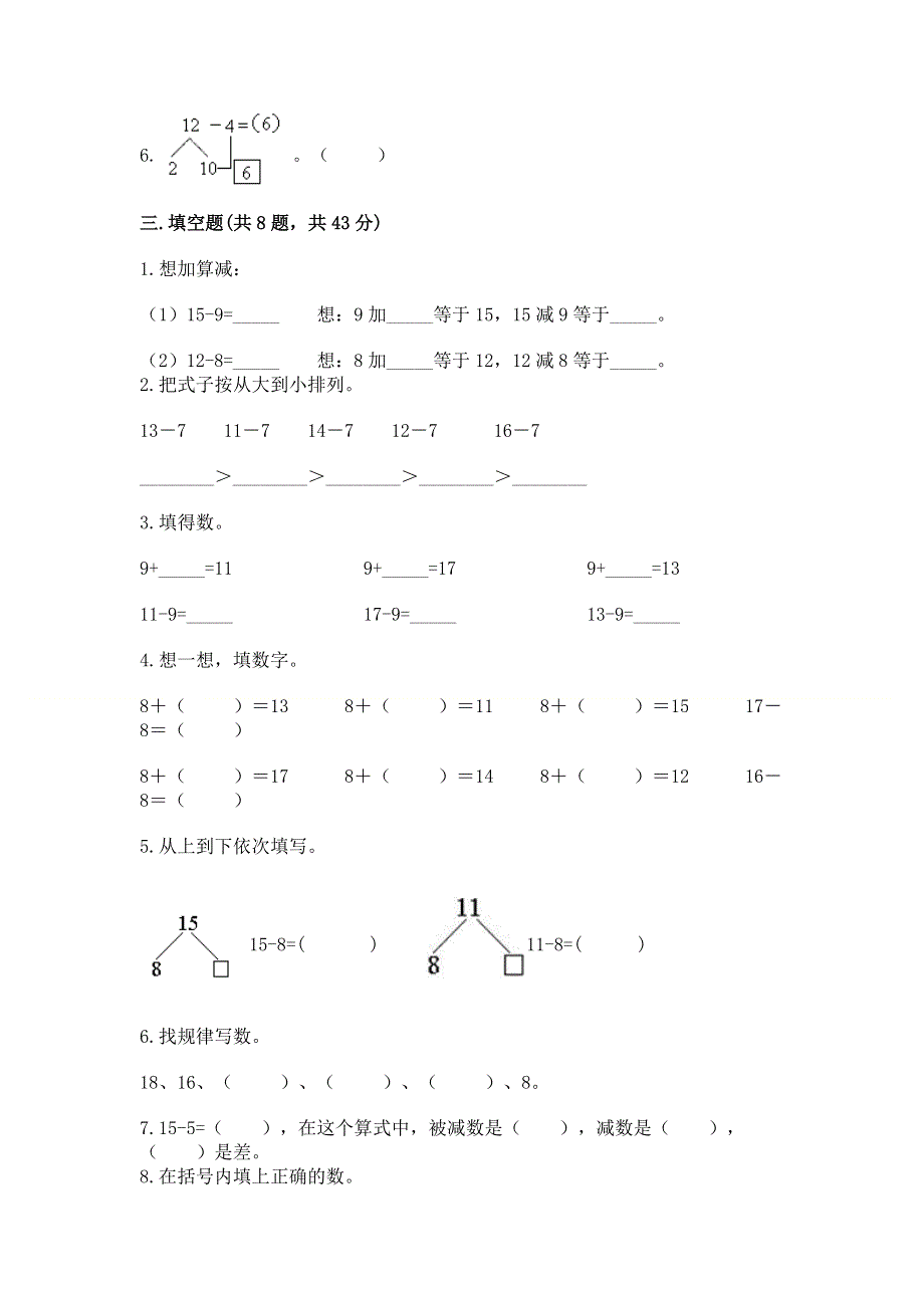 小学数学一年级20以内的退位减法练习题精品（a卷）.docx_第2页