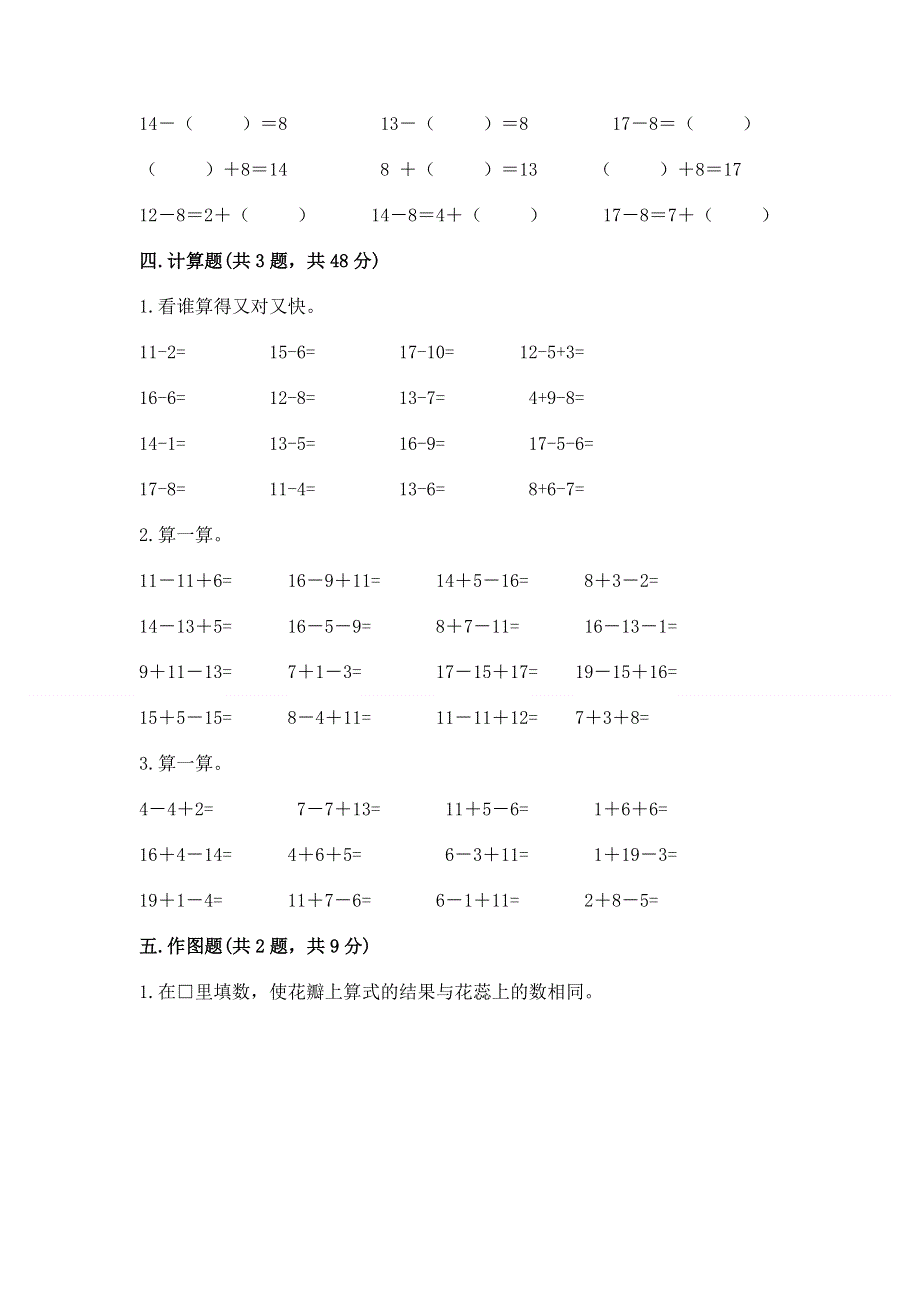 小学数学一年级20以内的退位减法练习题精品（a卷）.docx_第3页