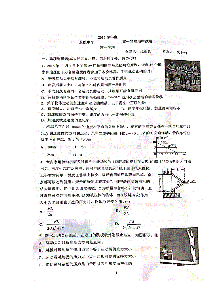 浙江省余姚中学2016-2017学年高一上学期期中考试物理试题 扫描版含答案.doc_第1页