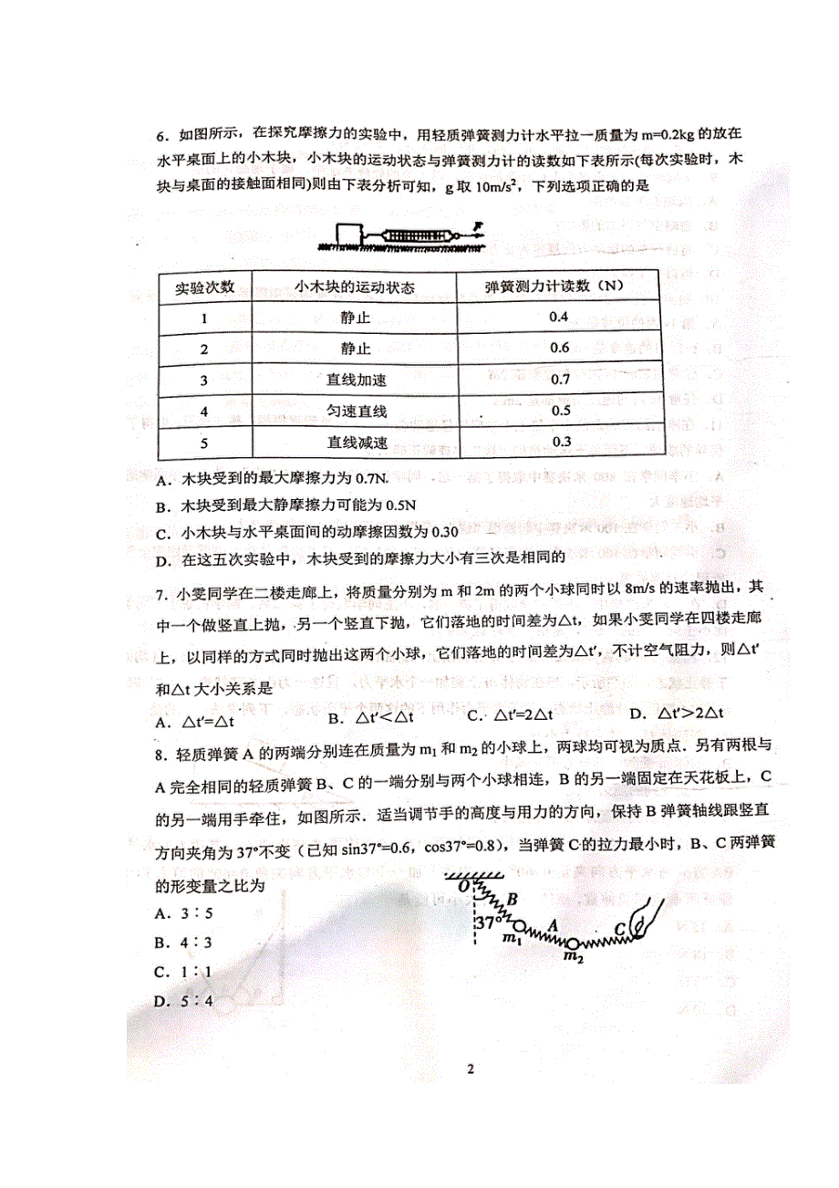 浙江省余姚中学2016-2017学年高一上学期期中考试物理试题 扫描版含答案.doc_第2页