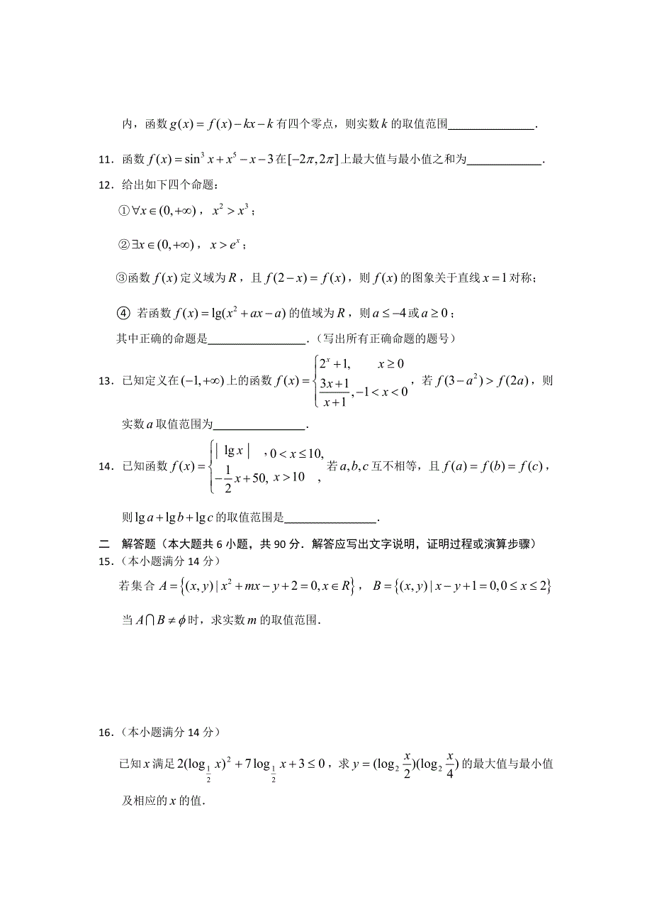 江苏省无锡一中2013届高三上学期第一次质量检测数学（理）试题.doc_第2页