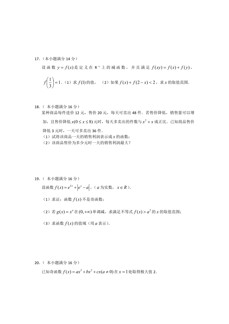 江苏省无锡一中2013届高三上学期第一次质量检测数学（理）试题.doc_第3页