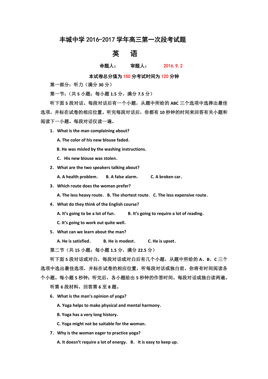 《解析》江西省丰城中学2017届高三上学期第一次段考英语试题 WORD版含解析.doc_第1页