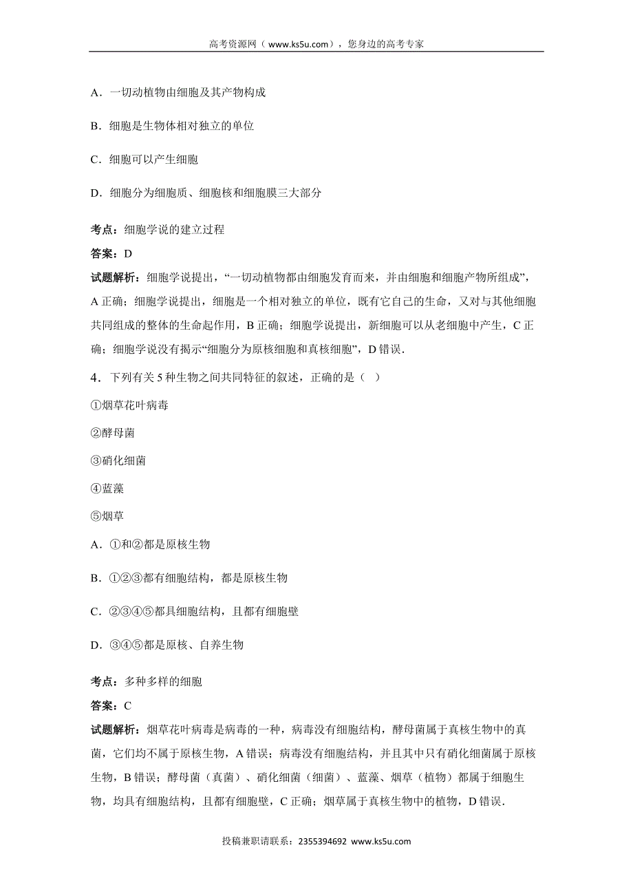 《解析》江西省丰城中学2017届高三上学期第一次段考生物试卷 WORD版含解析.doc_第2页