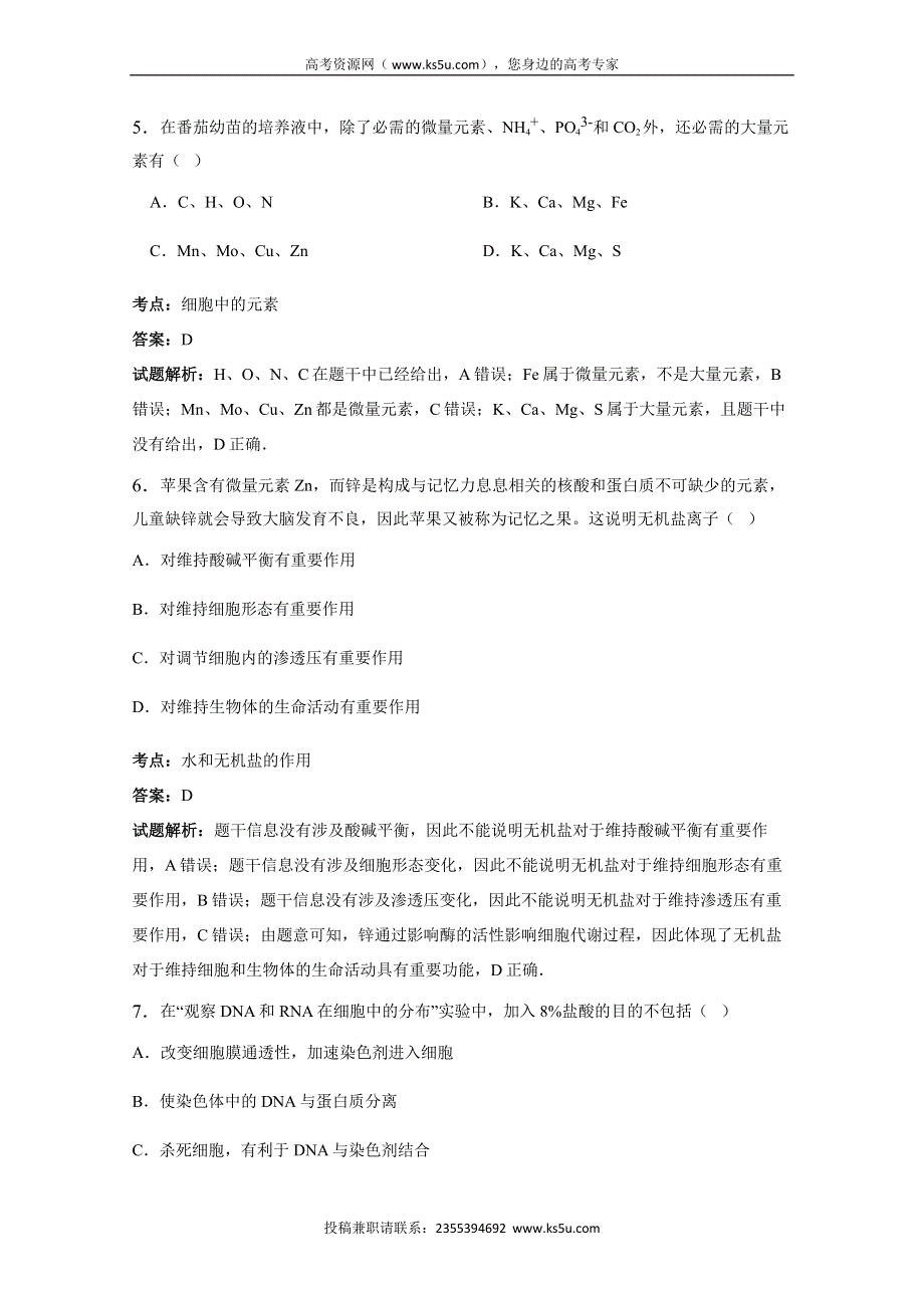 《解析》江西省丰城中学2017届高三上学期第一次段考生物试卷 WORD版含解析.doc_第3页