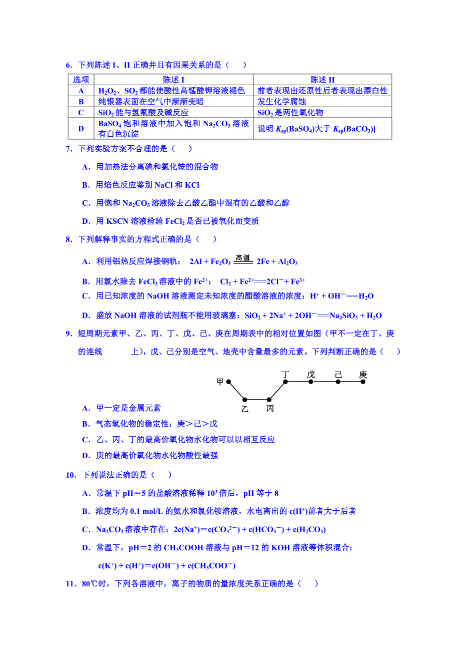 河北省武邑中学2014-2015学年高二化学高考假期作业（2） WORD版含答案.doc_第2页