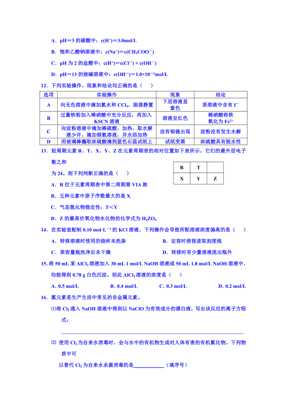 河北省武邑中学2014-2015学年高二化学高考假期作业（2） WORD版含答案.doc_第3页