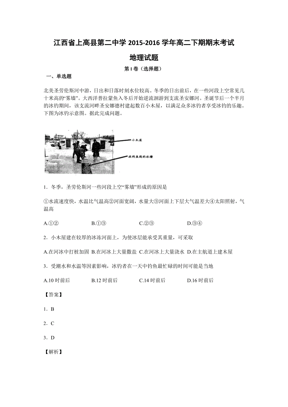 《解析》江西省上高县第二中学2015-2016学年高二下学期期末考试地理试题 WORD版含解析.doc_第1页