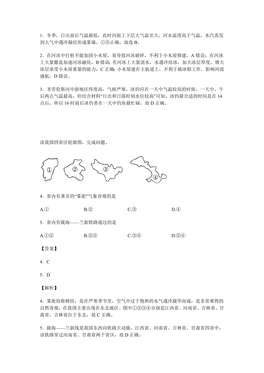 《解析》江西省上高县第二中学2015-2016学年高二下学期期末考试地理试题 WORD版含解析.doc_第2页