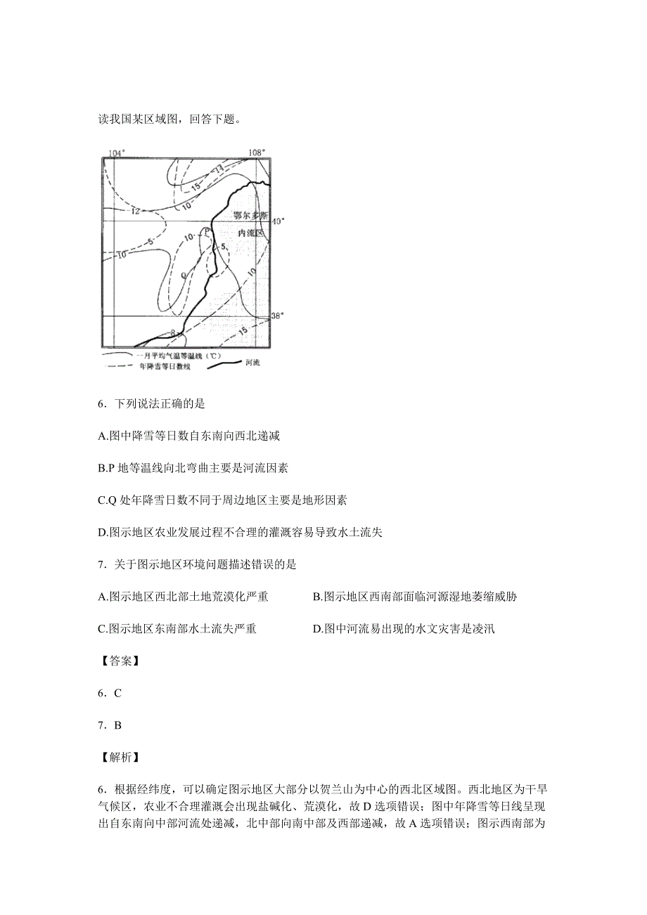 《解析》江西省上高县第二中学2015-2016学年高二下学期期末考试地理试题 WORD版含解析.doc_第3页