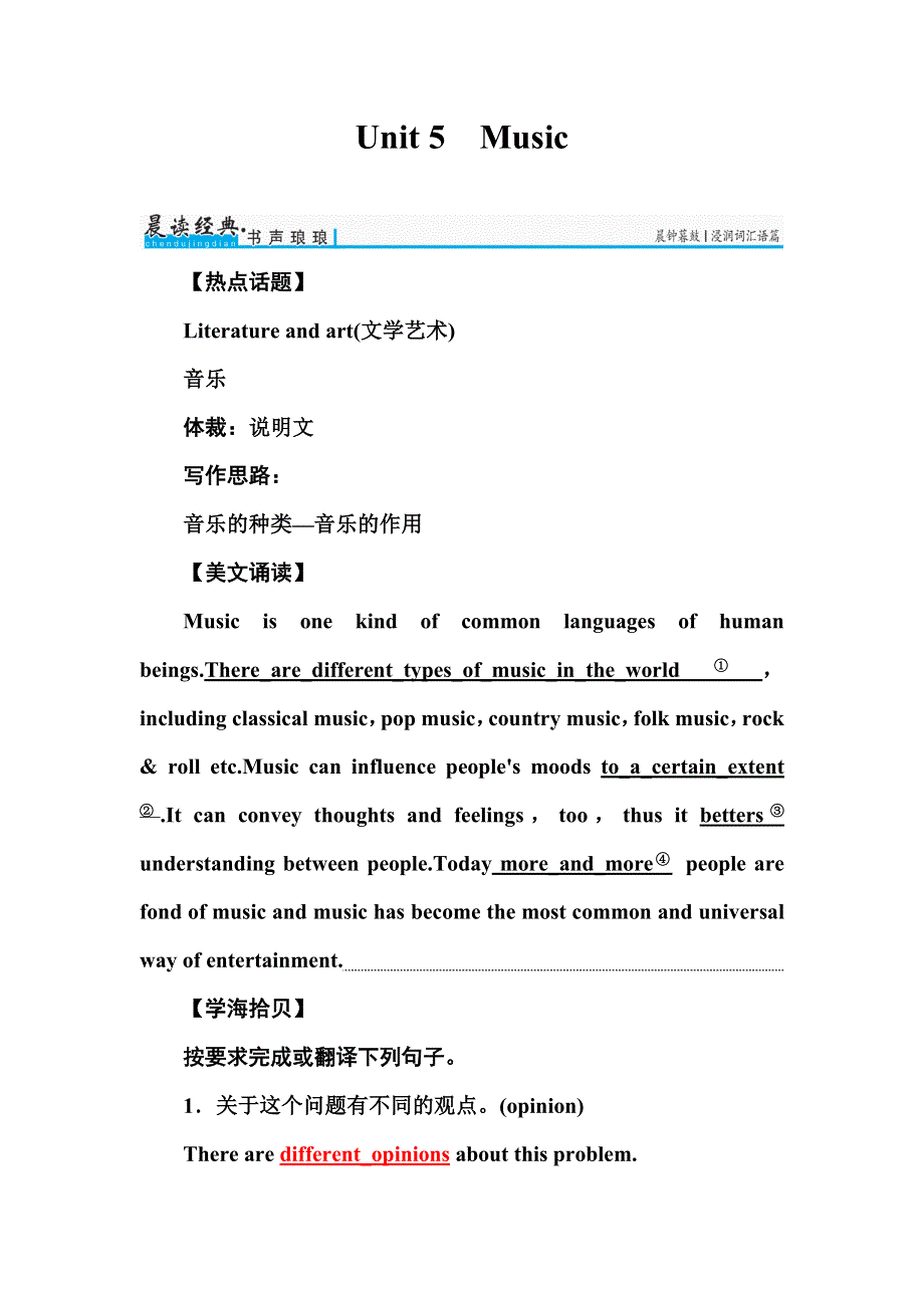 2017届英语一轮复习习题：必修2 UNIT 5　MUSIC WORD版含解析.doc_第1页