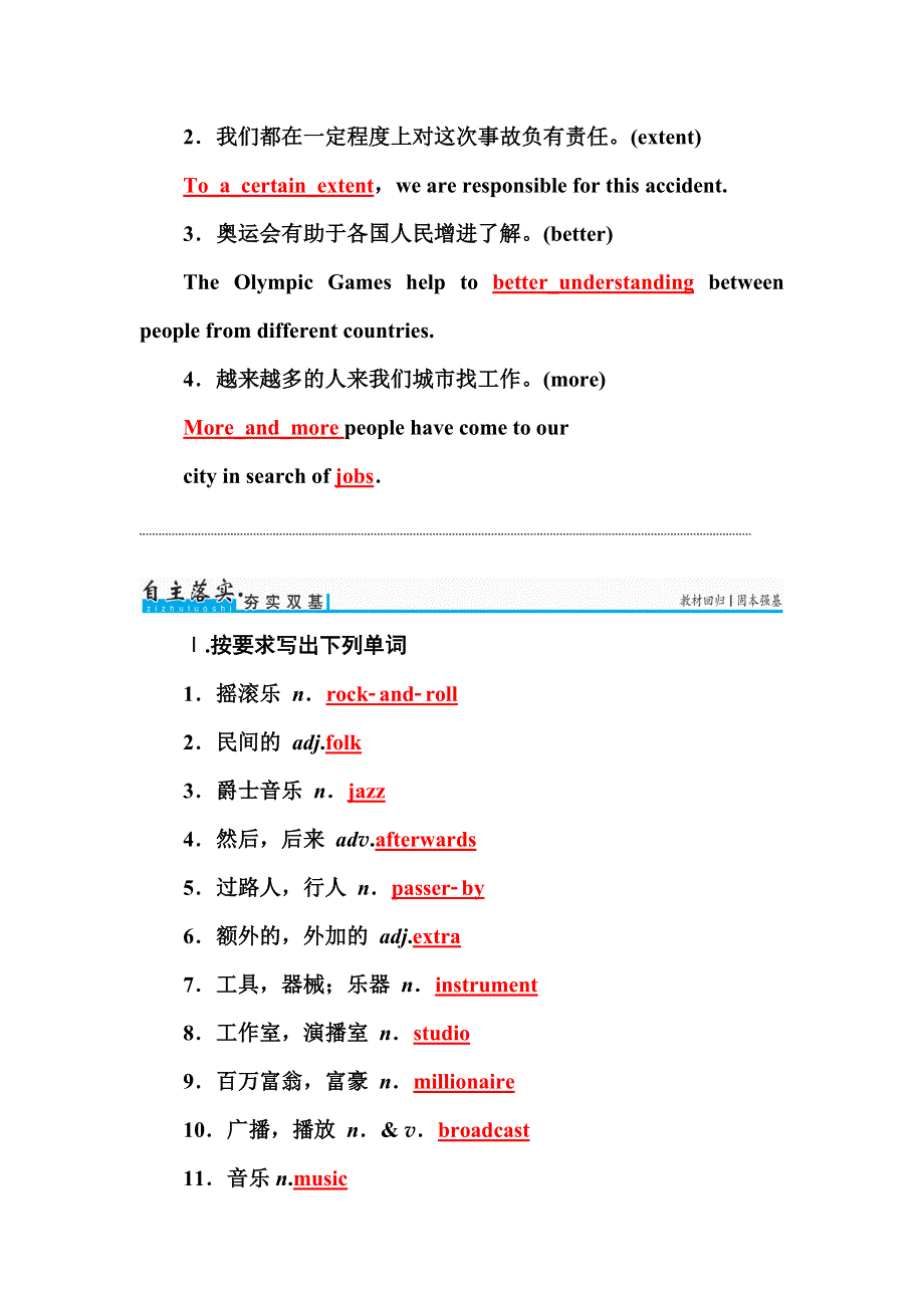 2017届英语一轮复习习题：必修2 UNIT 5　MUSIC WORD版含解析.doc_第2页