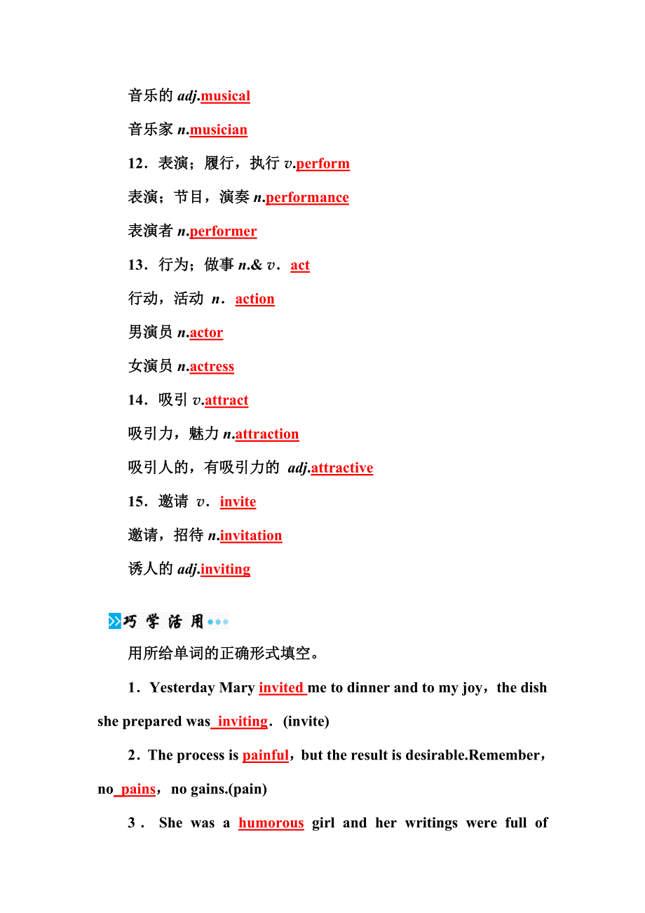 2017届英语一轮复习习题：必修2 UNIT 5　MUSIC WORD版含解析.doc_第3页