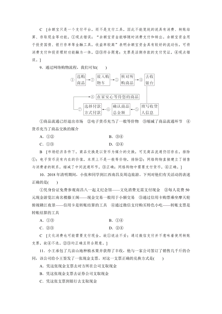 2021高三政治课标通用一轮课时练1 课神奇的货币 WORD版含解析.doc_第3页