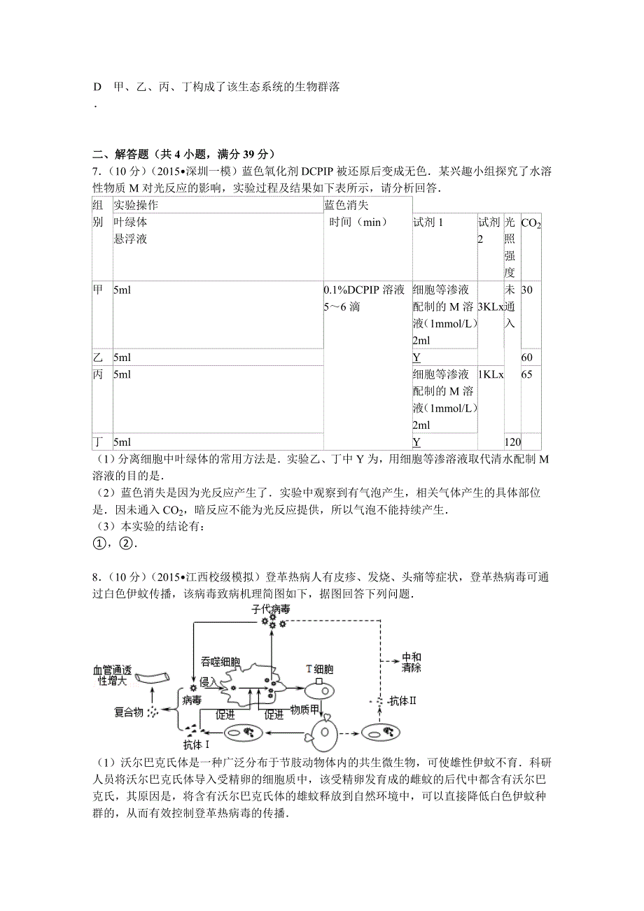 《解析》江西省临川一中2015届高考生物模拟试卷（5月份） WORD版含解析.doc_第3页