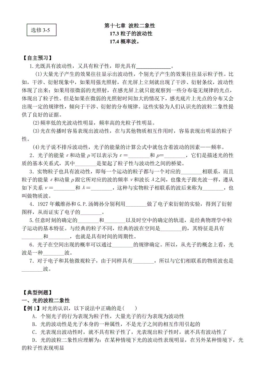 2013-2014学年高二物理（人教版）选修3-5精品练案：17.doc_第1页