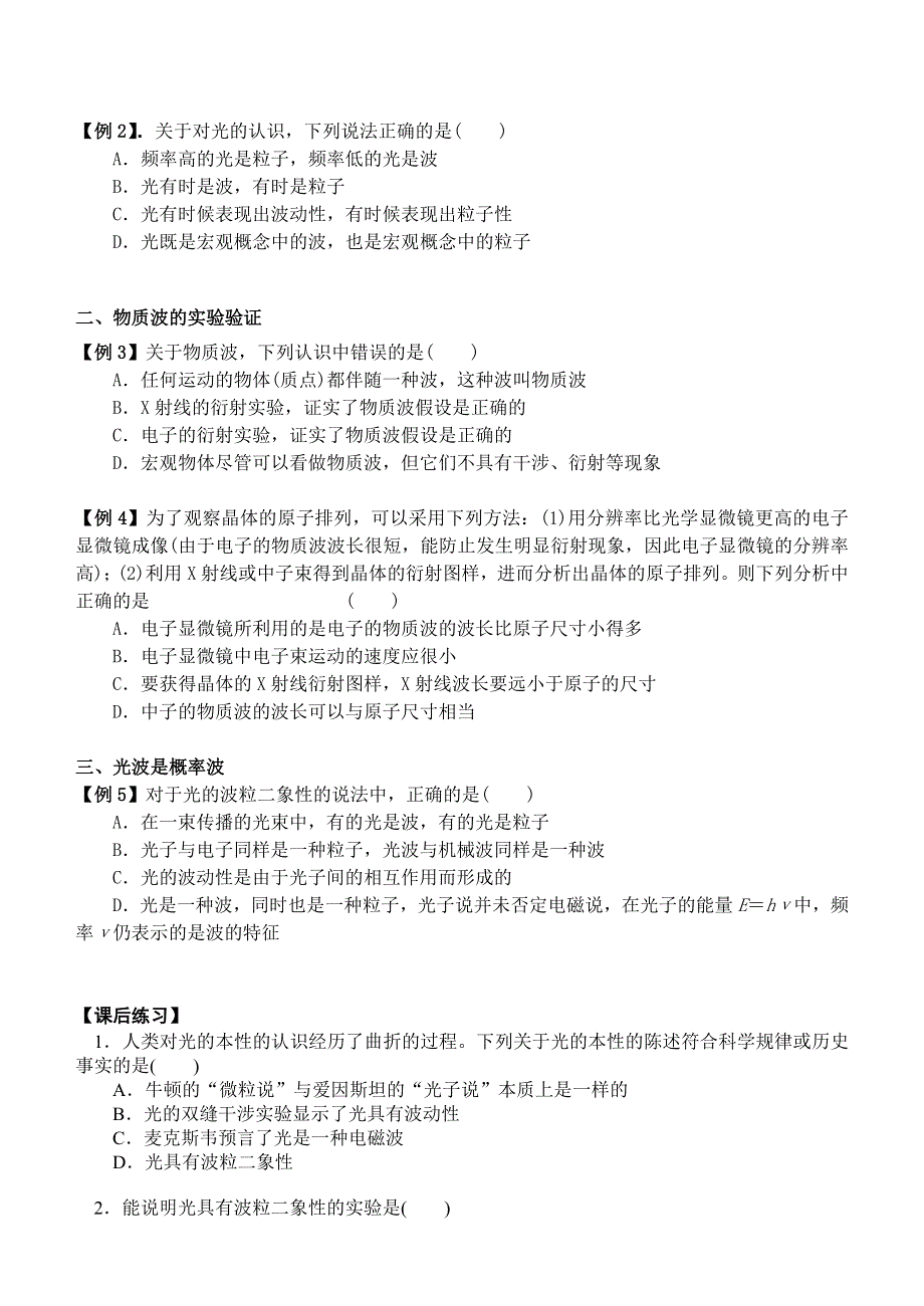 2013-2014学年高二物理（人教版）选修3-5精品练案：17.doc_第2页