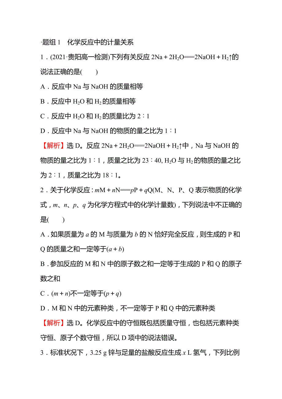 2021-2022学年高中化学苏教版必修1练习：专题2 第二单元 第2课时 化学反应的计算 WORD版含解析.doc_第2页