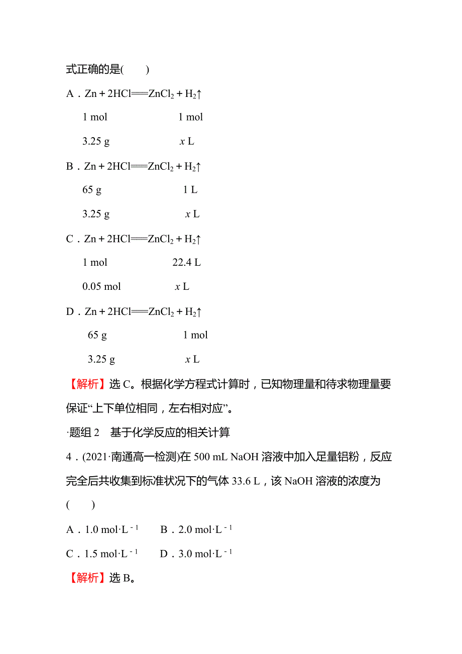 2021-2022学年高中化学苏教版必修1练习：专题2 第二单元 第2课时 化学反应的计算 WORD版含解析.doc_第3页