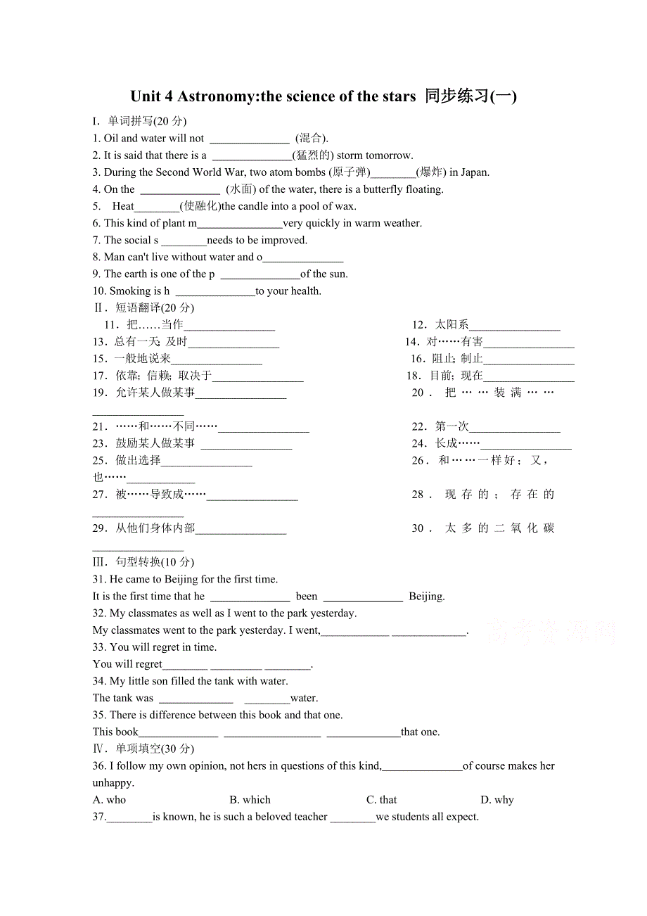 山西省武乡县第一中学英语人教版必修3 UNIT 4 ASTRONOMY THE SCIENCE OF THE STARS 同步练习(一).doc_第1页