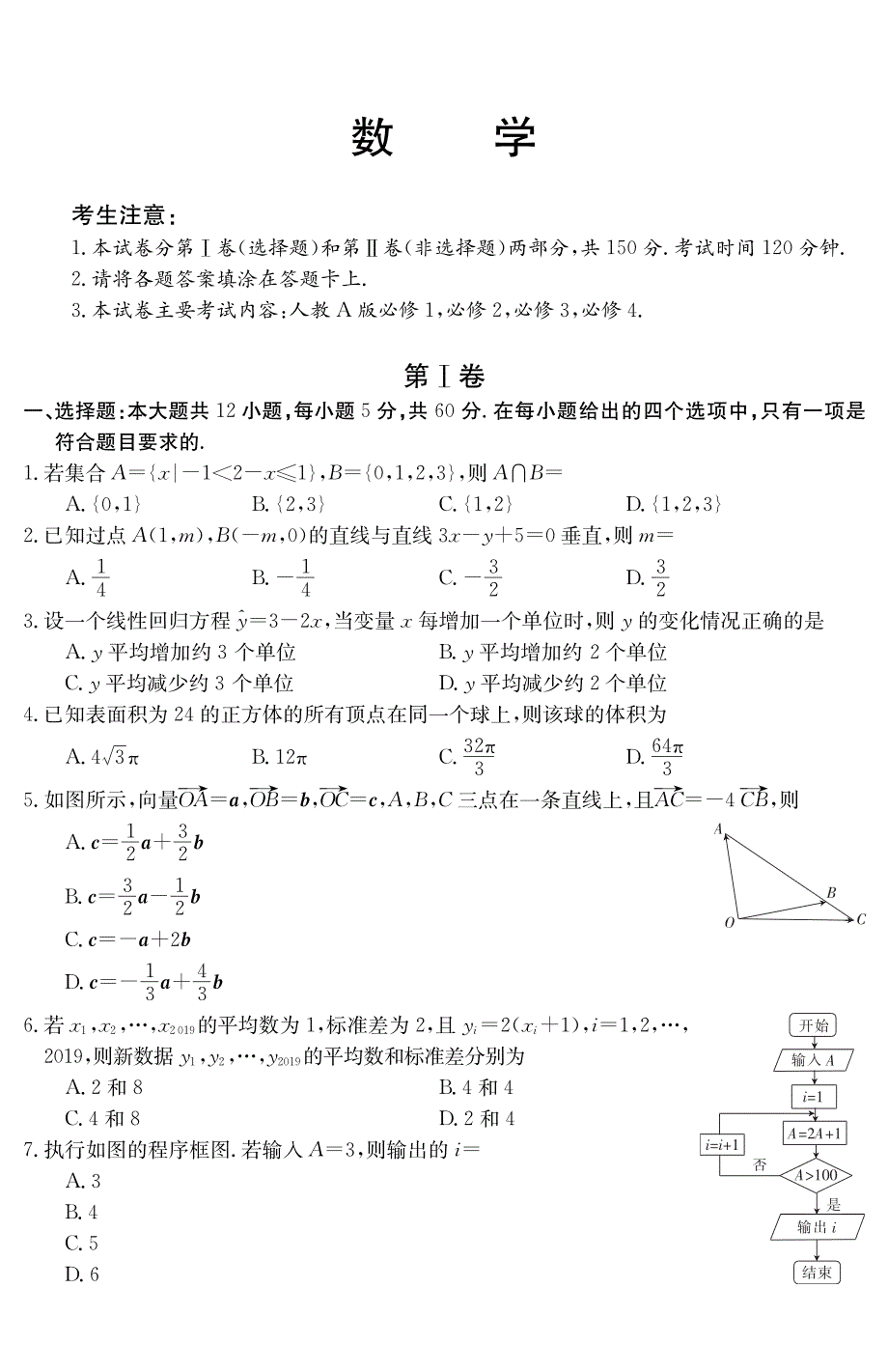 湖北省十堰市第二中学2019-2020学年高二10月月考数学试题 PDF版含答案.pdf_第1页