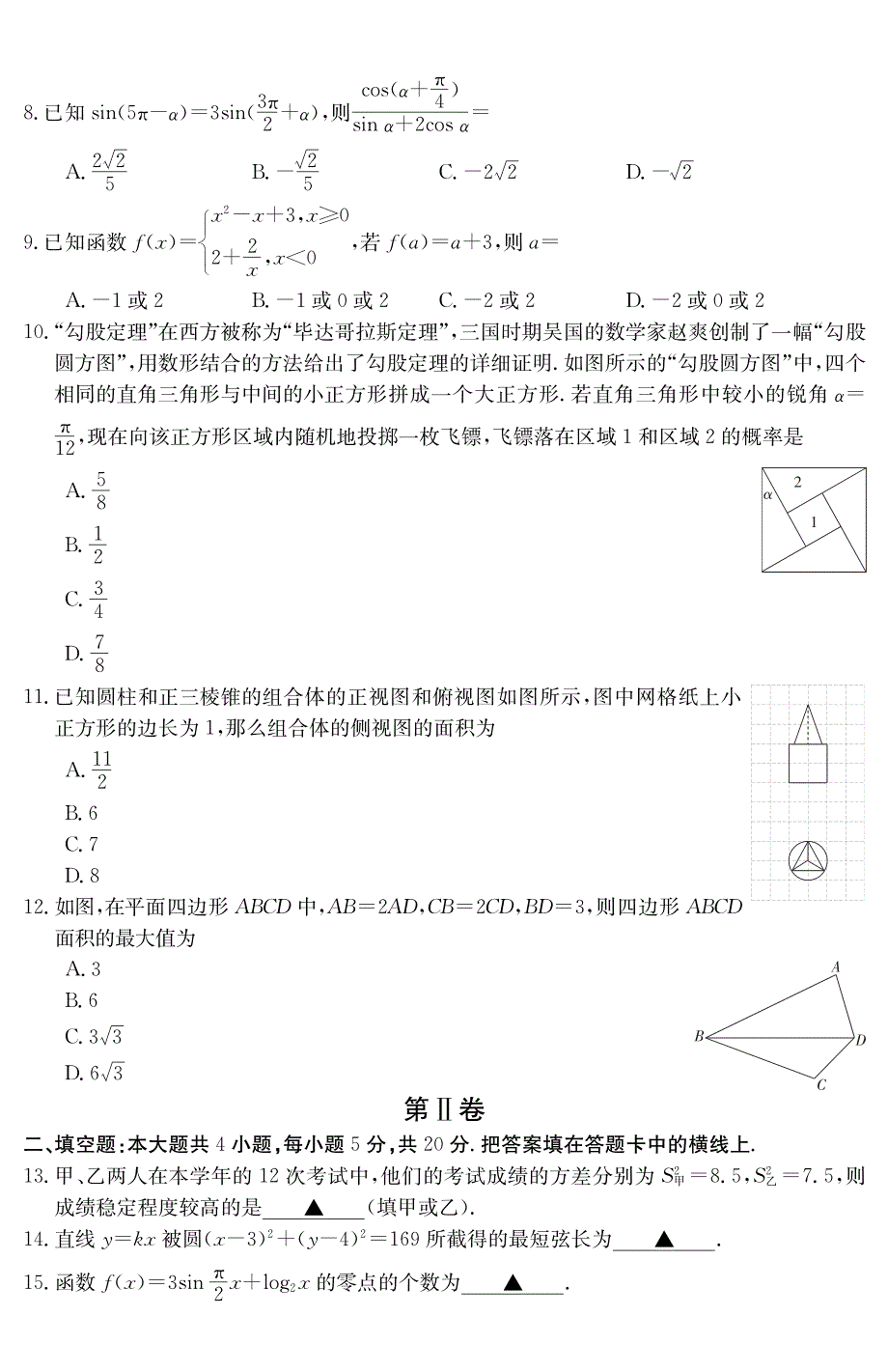 湖北省十堰市第二中学2019-2020学年高二10月月考数学试题 PDF版含答案.pdf_第2页