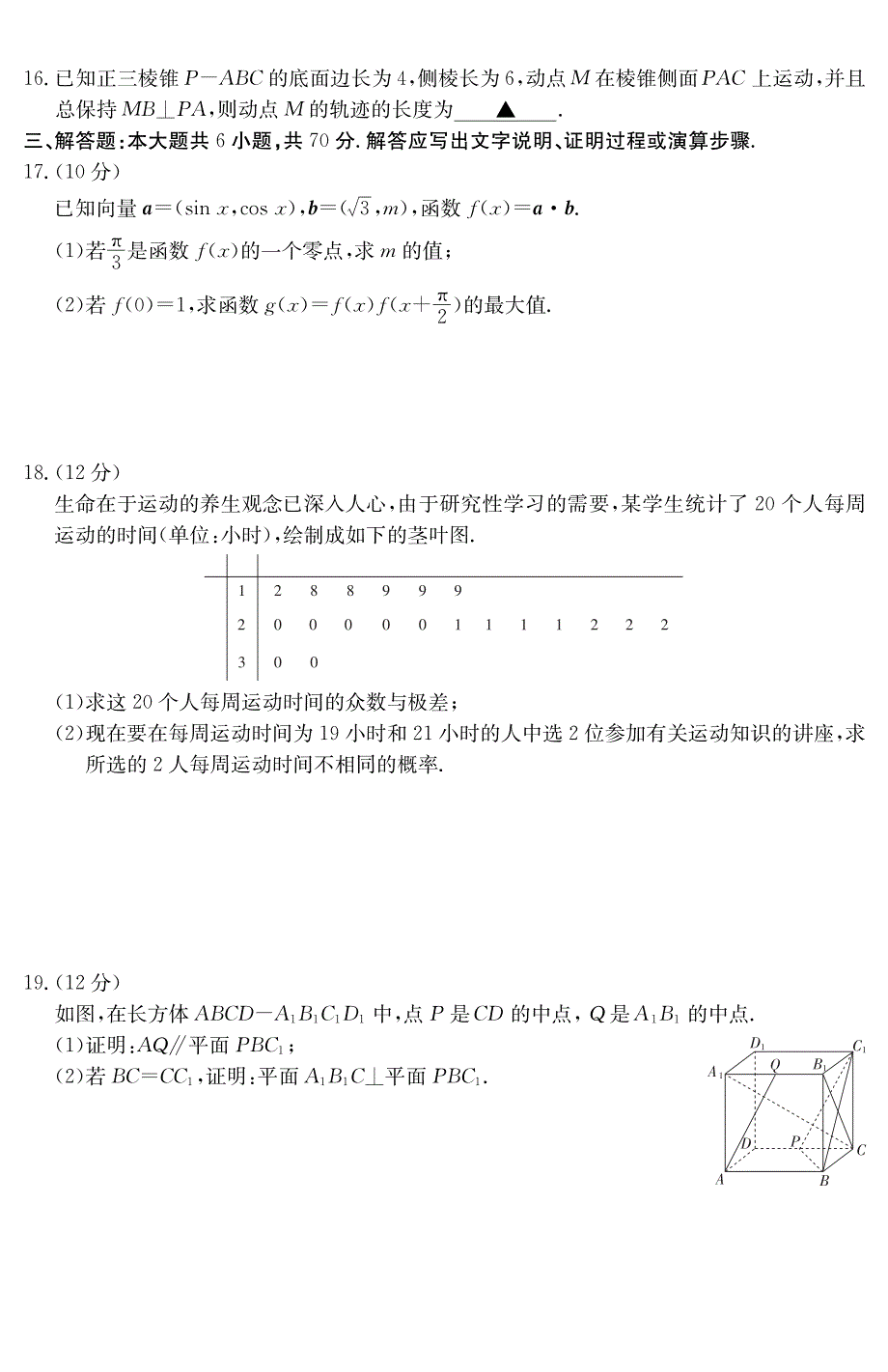 湖北省十堰市第二中学2019-2020学年高二10月月考数学试题 PDF版含答案.pdf_第3页