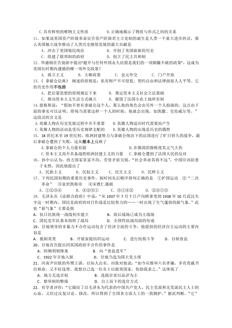 浙江省余姚中学2016届高三上学期开学考试历史试题 WORD版含答案.doc_第2页