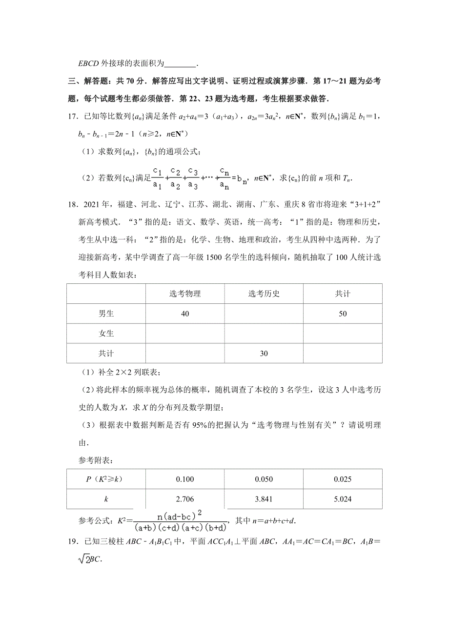 《解析》江西省临川第一中学暨临川一中实验学校2021届高三第三次模拟理科数学试题 WORD版含解析.doc_第3页