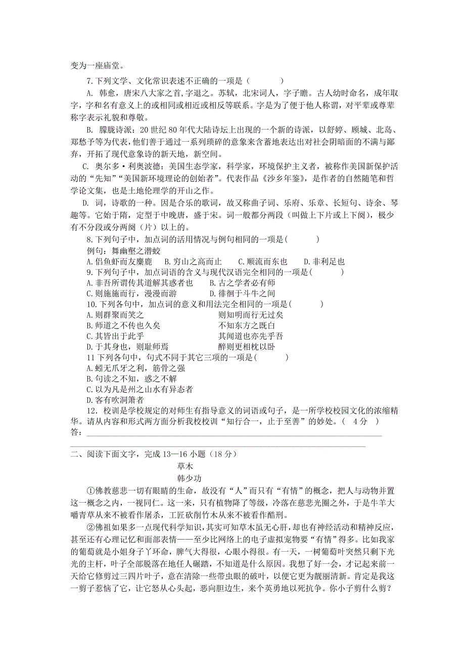 浙江省余姚中学2018-2019学年高一语文上学期期中试题.doc_第2页