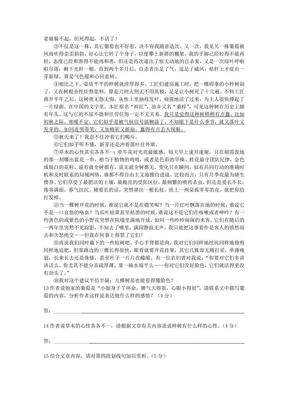 浙江省余姚中学2018-2019学年高一语文上学期期中试题.doc_第3页