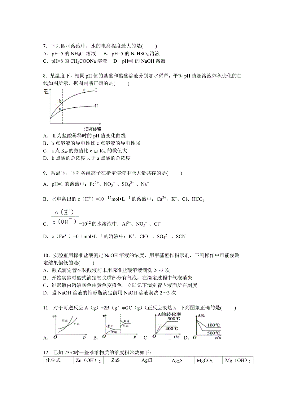 《解析》江西省九江一中2014-2015学年高二上学期期中化学试卷 WORD版含解析.doc_第2页